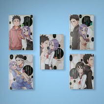 그래도 아유무는 다가온다 만화책 1-12 전권 세트 (전12권), 그래도 아유무는 다가온다 1-12 전권 세트