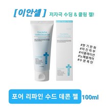 이안셀 포어 리파인 수드 데콘젤 100ml 붓기완화 모공축소 다이어트크림 활력크림 피지컨트롤 노폐물케어 쿨링 진정 골프크림 당일무료배송 사은품증정