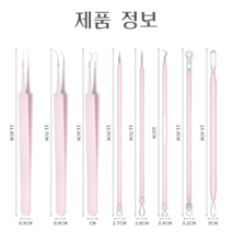 미용 핀셋 피지 핀셋 전문가용 8종 세트/9종 세트, 콩가루 9종 세트*2세트