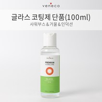 베네코 글라스코팅제 셀프욕실코팅 나노코팅제 샤워부스 거울 셀프코팅제 글라스단품100