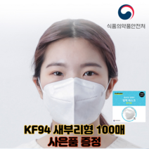 휴브리드 KF94 새부리형 마스크 100매 화이트 대형 성인용 개별포장 입체형 일회용 보건용 방역 황사 미세먼지 병원 독감 새부리, 1개