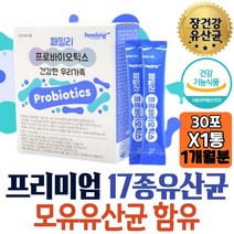 온가족 장건강관리 모유+김치유산균 복부가스 팽만감 유산균 먹이 밥 로셀 과일 야채 농축분말 배더부룩 관리 7세 8세 추천 성장기 필수 부족 국내 어린이 방법 키즈 초등학생 유치원