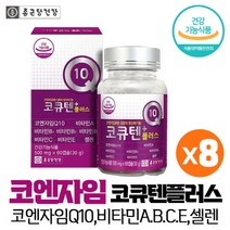 종근당건강 코엔자임 Q10 코큐텐 코엔자임큐텐 COQ10 비타민 함유 건강기능식품, : 8박스, 60캡슐, 60정