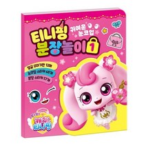 [오군샵] 아이누리 알쏭달쏭 캐치 티니핑 시즌3 티니핑 분장놀이 2종, 알쏭달쏭 캐치티니핑 시즌3 파트 2