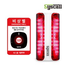 씨스콜 샵앤링크 호출벨 비상벨 안심벨 응급벨 도움벨 장애인 병원벨 요양원벨