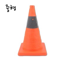 접이식 칼라콘 라바콘 주차 금지 표지판 꼬깔 안전 주차콘 도로 삼각콘 진입 공사 현장, 접이식칼라콘_대형