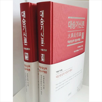 민족사 대승기신론 상+ 하 (전2권) 세트 + 미니수첩 증정