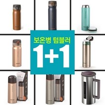 오너클랜 [1+1] 키친아트 보온보냉 텀블러 보온병, 06. 골드메탈 보온죽통 430ml 1+1