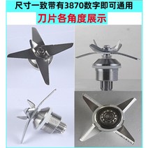스무디믹서기 ly767 스무디 기계 칼 그룹 일반 액세서리 모래 얼음 기계 두유 기계 믹서 벽 깨는 기계 상업용 이제 잔류 물없이 연삭, 4리터 나이프 세트, 스무디 컵