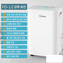 항온항습기 제습기 가정용 소형 집안 사무실 전산실 서버실 인박카, 업그레이드 버전