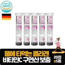 독일직수입 잔티바 쉽고 간편한 발포형 콜라겐 보충 저분자 피쉬콜라겐 비타민C 구연산