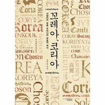 유니오니아시아 꼬레아 코리아