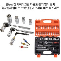 만능소켓 게이터그립 다용도 렌치 멀티 렌치 육각 별비트 소켓 연결대 스패너 복스세트, 46pcs복스세트, 1개