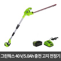 그린웍스 충전고지전정기 G-MAX 40V/5.0Ah1팩+충전기