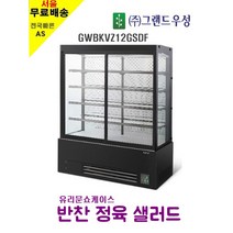 우성 유리문쇼케이스 1200(반찬 정육 생선) 업소용4자