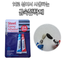 힘찬쇼핑_ 코텍스 금속 접착제 석재접착제 알루미늄접착제 타일접착제 콘크리트접착제 플라스틱접착제 본드 강력접착 보수 다용도접착제 집