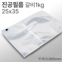 진공포장지 정육포장 업소용 진공팩(갈비) 진공필름 25x35 100매