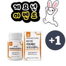 뉴트로웨이 바디핏락토페린 모로오렌지60정 2개 모로오렌지농축분말 유기농풋사과추출분말 사과초모혼합분말 락토페린농축물 차전자피분말 엘라스틴가수분해물 저분자어린콜라겐펩타이드 여자친구선물