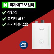 경동나비엔보일러 상향식 NGB553-13L 16L 20L 25L 30L 35L 저녹스 2종 일반 도시가스보일러 교체 설치 포함, NGB553-13L (원룸형)