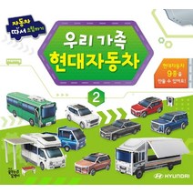 우리 가족 현대자동차 2/꿈꾸는달팽이