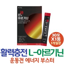 운동전 에너지 충전 아르긴 프랑스 비오틴 L-ARGININE 30포 보충 섭취량 50대 알기닌 포맨 남편 운동후 알지닌 선물 헬스전 중장년