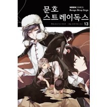 문호 스트레이독스 13, 영상출판미디어(영상노트)