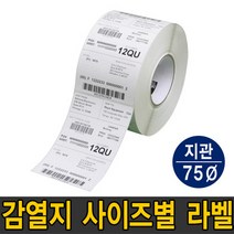 감열지 75지관 롤 라벨 바코드 스티커 40x22mm~100x100m 까지 (40 50 60 70 80 100mm), [선택06](가로)50 x(세로)35mm