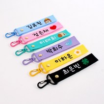 베이니크 자수네임택 어린이집 유치원 초등학교 네임택 이름표 캐리어네임택 가방네임택 골프네임택