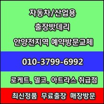 출장 의왕밧데리/의왕배터리 모닝 교체- 고천동 오전동 내손동 포일동 청계동 학의동 백운밸리 부곡동 삼동