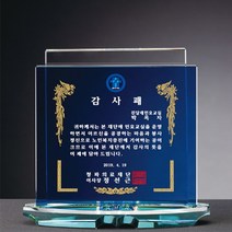 [감사패] 크리스탈명패 명패제작 크리스탈명패 공장직접 회사생산 포토패 상패룩 보라원색 룩판촉물, 선택옵션