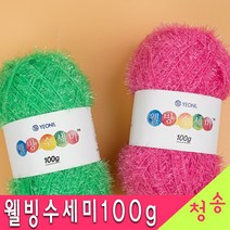[청송뜨개실] (3시이전 당일발송) 웰빙 수세미실 100g 대용량 수세미 (10+1 도안증정) 털실 뜨개실 아크릴 연일섬유 반짝이, (웰빙100g) 132.청록
