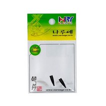 고투 낚시 나루예 전자톱 311전지용 전자탑찌톱 교체용, 3mm1.5