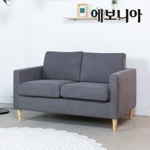 [한정수량 추가할인쿠폰+라텍스방석] 에보니아 까페 2인 패브릭방수 소파 의자, 패브릭_그레이