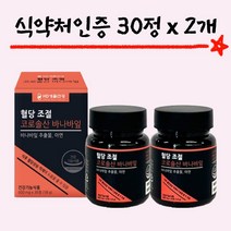 당뇨에좋은식품 혈당 조절 코로솔산 바나바잎 총60정
