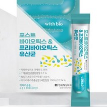 포스트바이오틱스&프리바이오틱스 유산균 스틱 2gX30포(60g) 3박스 3개월분 장건강 체지방관리, 3, 2gX30정(60g)