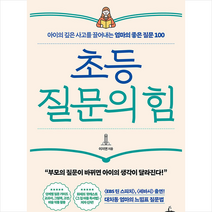 청림라이프 초등 질문의 힘 +미니수첩제공