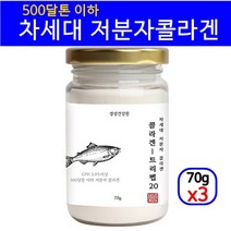 콜라겐 트리펩타이드 저분자 어류 피쉬 콜라겐분말 수용성 차세대콜라겐 아미노산GPH 피부콜라겐 엘라스틴 히알루론산 마린콜라겐 500달톤이하 초저분자 파우더 70g, 3개
