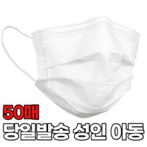 숨쉬기편한 일회용 아기 연예인 3D입체 패션 소형 방역 비말차단 덴탈 세이프 스마트 마스크 싸게 파는곳, 1박스, 대형(성인) 화이트 50매