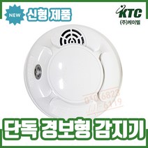 (케이텔) 단독경보형연기감지기. 신형. 화재감지기, 1개