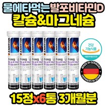 발포비타민 무설탕 비타민D 칼슘 마그네슘 x6통 추천 선물 코스트코 홈쇼핑 보충제 보조제 효능 효과, 6개