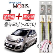 올뉴모닝 16년이전 현대모비스 프리미엄 와이퍼 윈도우브러쉬 550mm 400mm 사은품 세트