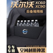 볼보 C60 자동차용품대전 C90 튜닝부품 트렁크 칸막이 C40 사물함 수납함, 15볼보 XC90【칸막이 2매 + 사물