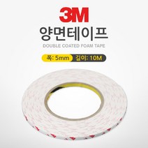 제이트리Coms 3M 양면테이프(폭 : 5mm. 길이 10m. 두께 1.2mm) 일반 접착 양면용 부착+jaytreㄷ