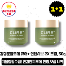 [본사정품][당일출고] NEW 리뉴얼 김정문알로에 큐어 플러스 인텐시브 2X 크림 50g 2박스 국민크림 인생크림 저자극크림 겨울철 속보습 진정크림 건조한 피부 촉촉 보습 피부진정, 2개입(50g+50g)