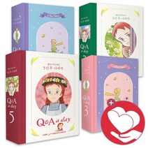 빨강머리 앤 어린왕자 3년후 나에게 5년후 나에게 Q&A a day, ●어린왕자 5년 후 나에게_더모던 사1
