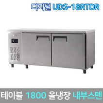 유니크 업소용 테이블냉장고 UDS-18RTDR 내부스텐, 그외착불배송