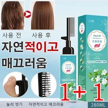 1+1다운펌 빗 헤어 스트레이트 크림 단백질 교정 스트레이트 펌제 파마약 280ml, 280ml*2