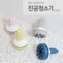 (디앤티) 창틀청소기 책상용청소기 지우개가루청소기, 블루