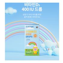 NZ오리진 비타민D3 400IU 드롭 액상형 성장기 성장발육 튼튼한뼈