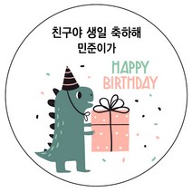 디자인요나 (3+1 당일출고)생일 축하 답례 문구변경형 48mm_20개 주문 제작 광택아트지 생일스티커 제작, 20개입, HBL_25